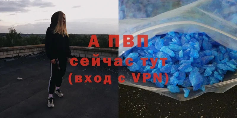 APVP Crystall  что такое   Велиж 