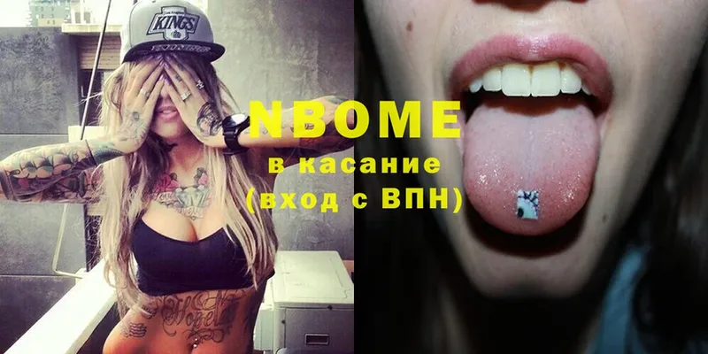 Марки N-bome 1,5мг  Велиж 